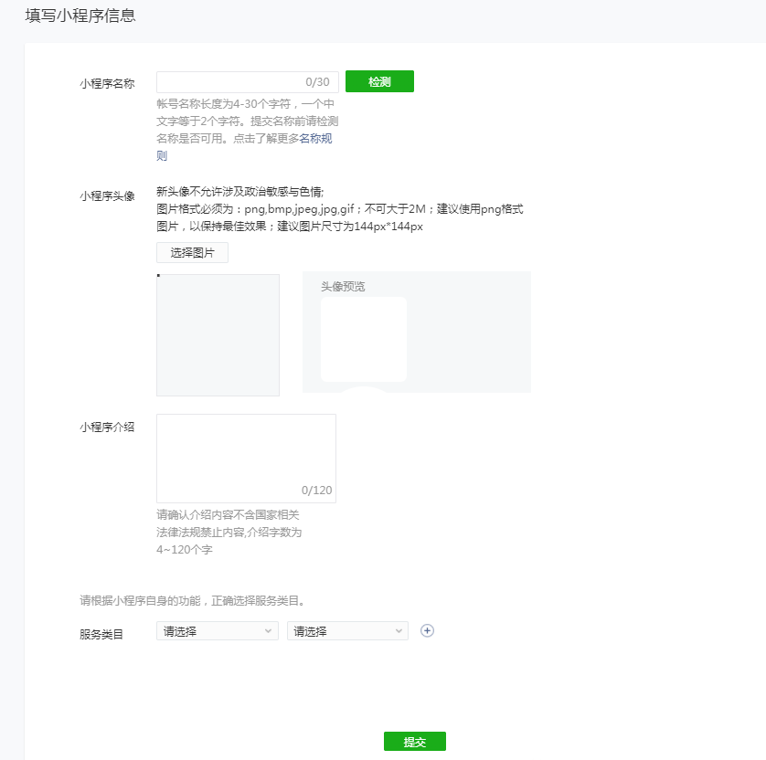 小程序注册 小程序注册